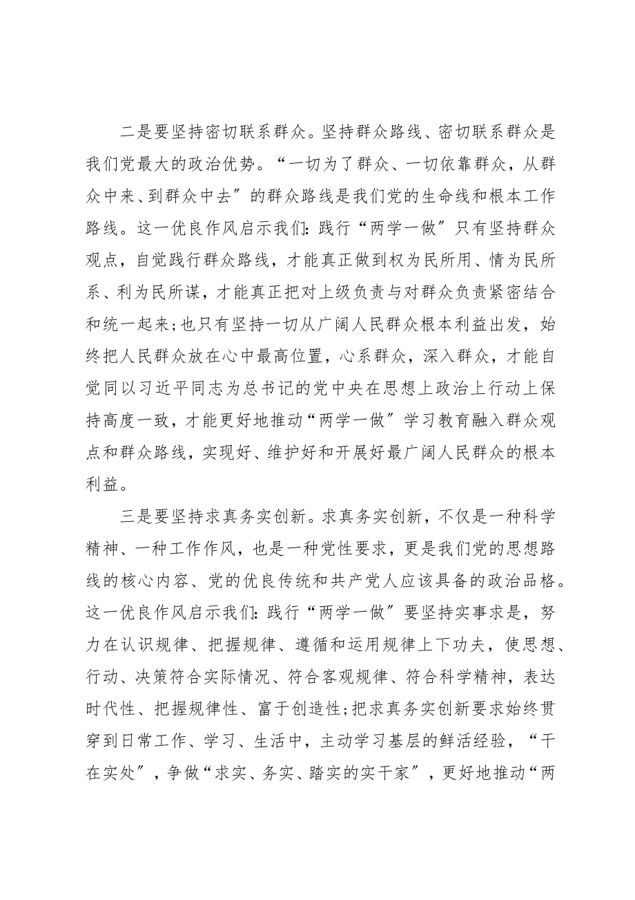 2023年党员干部践行两学一做心得.docx_第2页