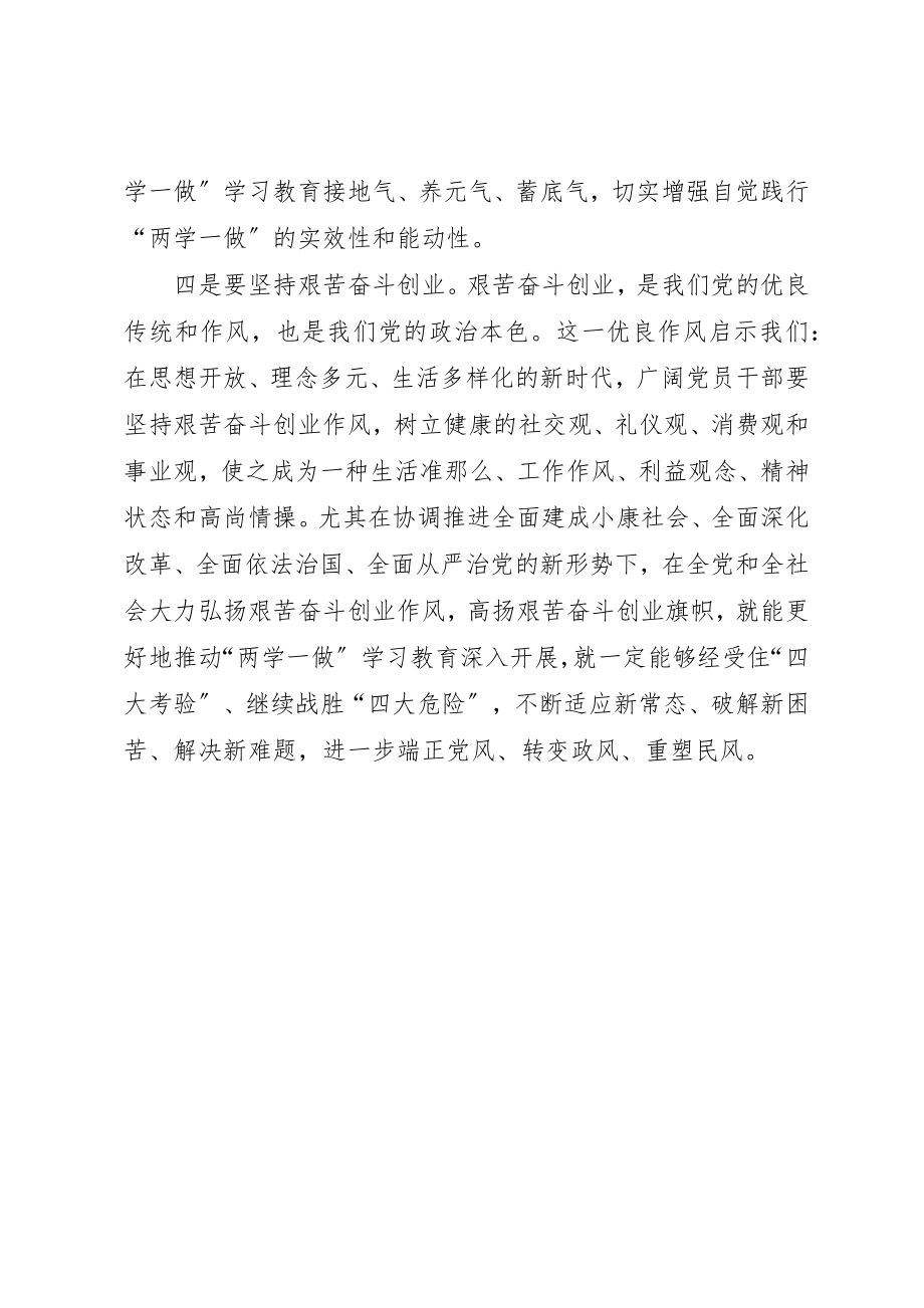 2023年党员干部践行两学一做心得.docx_第3页