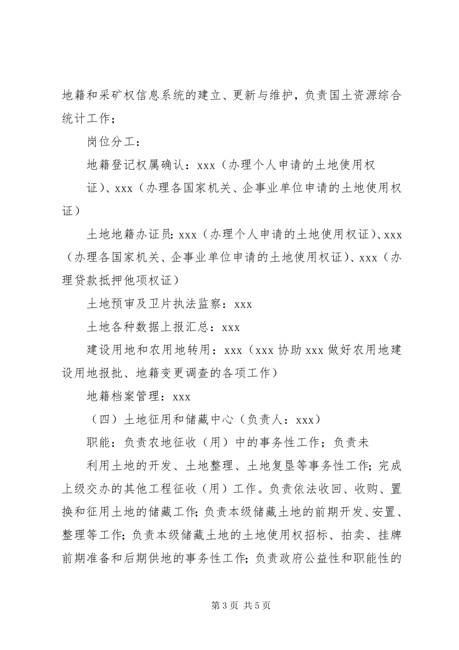 2023年医院职能科室工作分工.docx_第3页