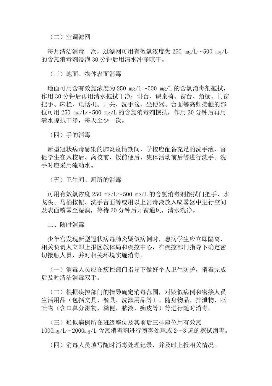 2023年疫情防控期间日常防控及消毒制度.doc_第2页