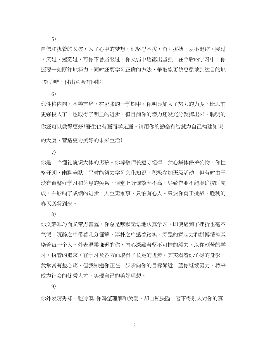 2023年高中班主任学鉴定评语.docx_第2页