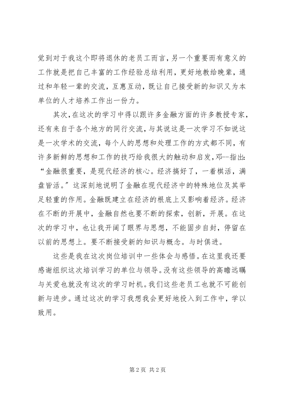 2023年技能进修个人学习心得体会.docx_第2页