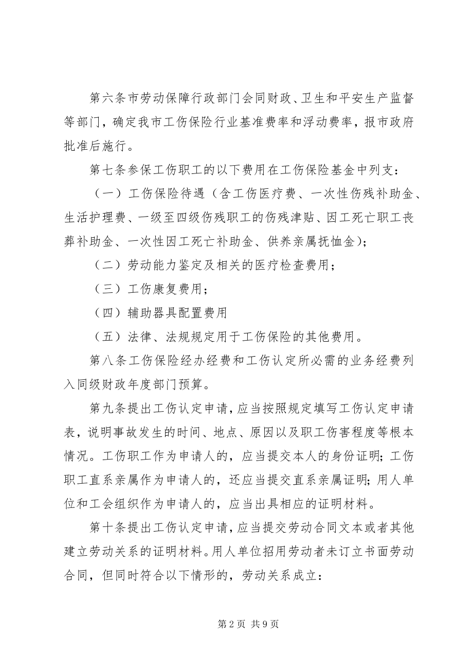 2023年XX市安全生产责任保险实施办法新编.docx_第2页