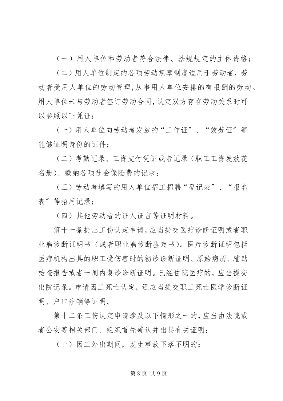 2023年XX市安全生产责任保险实施办法新编.docx_第3页