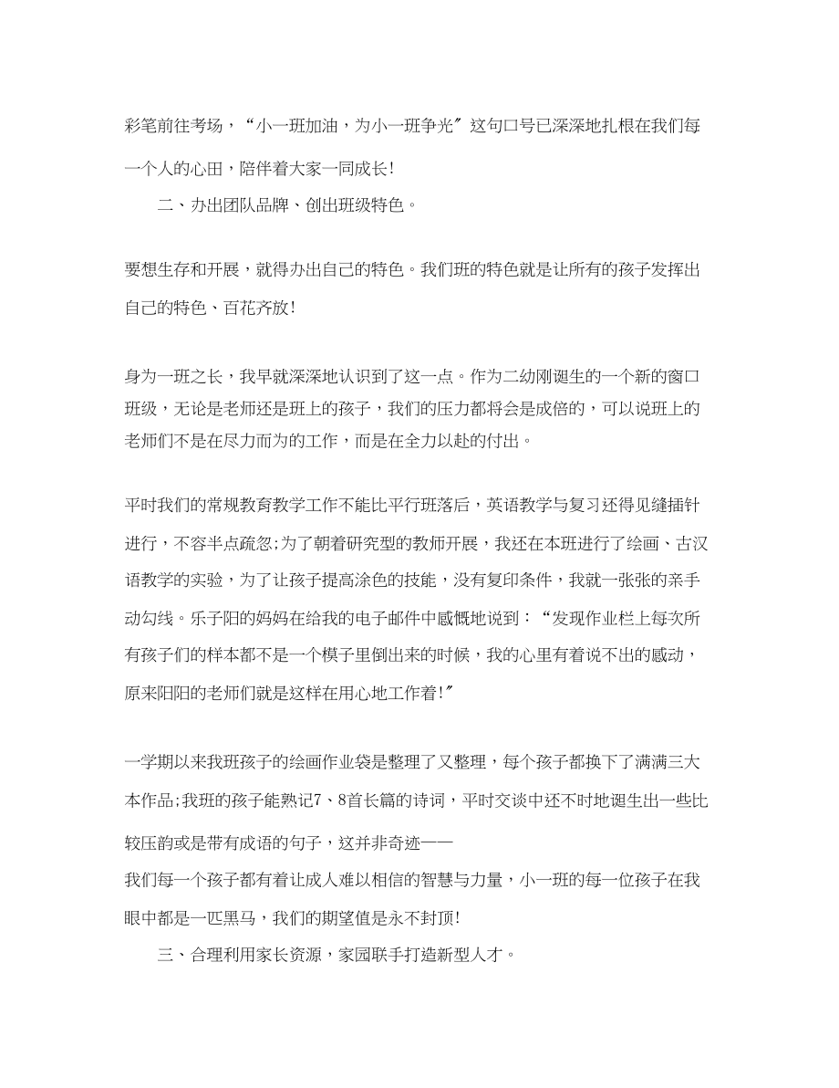 2023年第二学期班主任工作总结3.docx_第2页