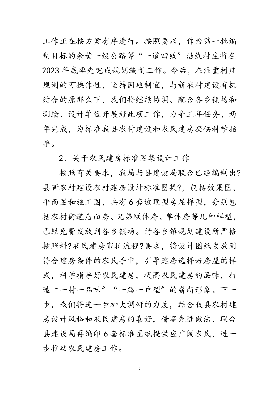 2023年局长在农民建房管理会发言范文.doc_第2页