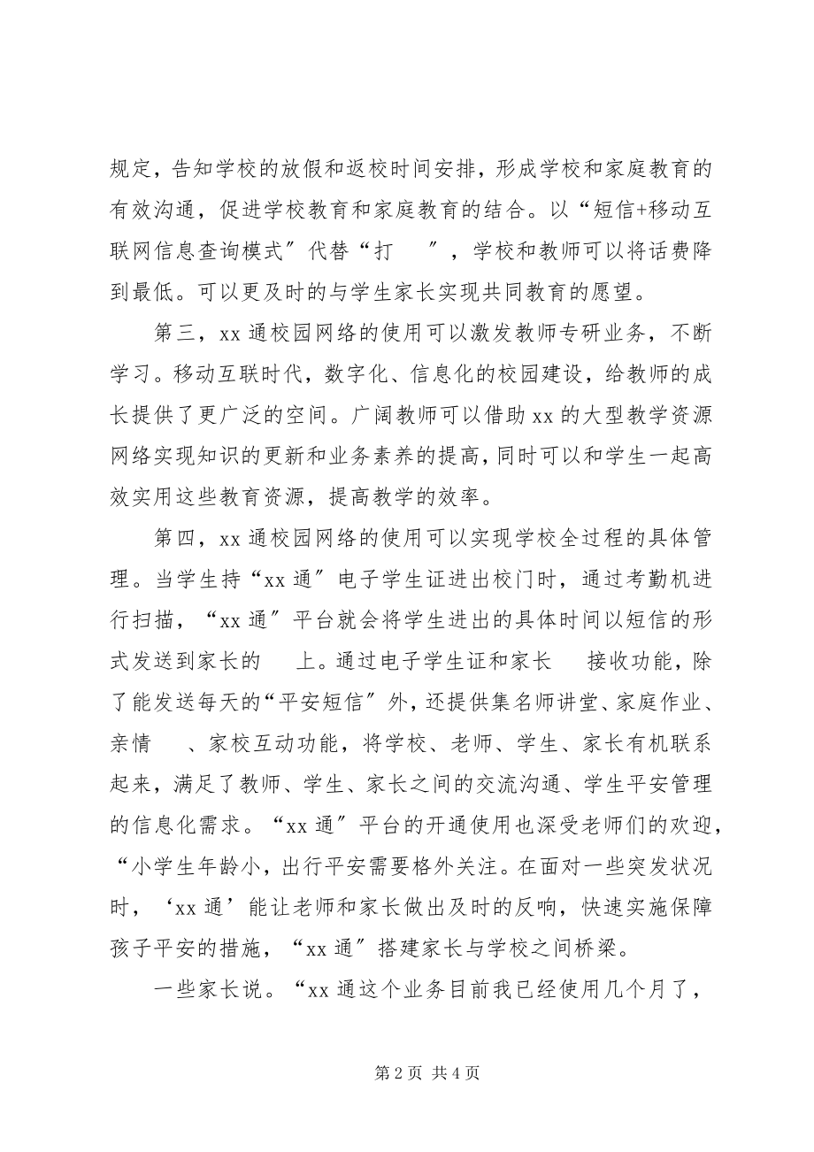 2023年捐赠仪式发言稿.docx_第2页