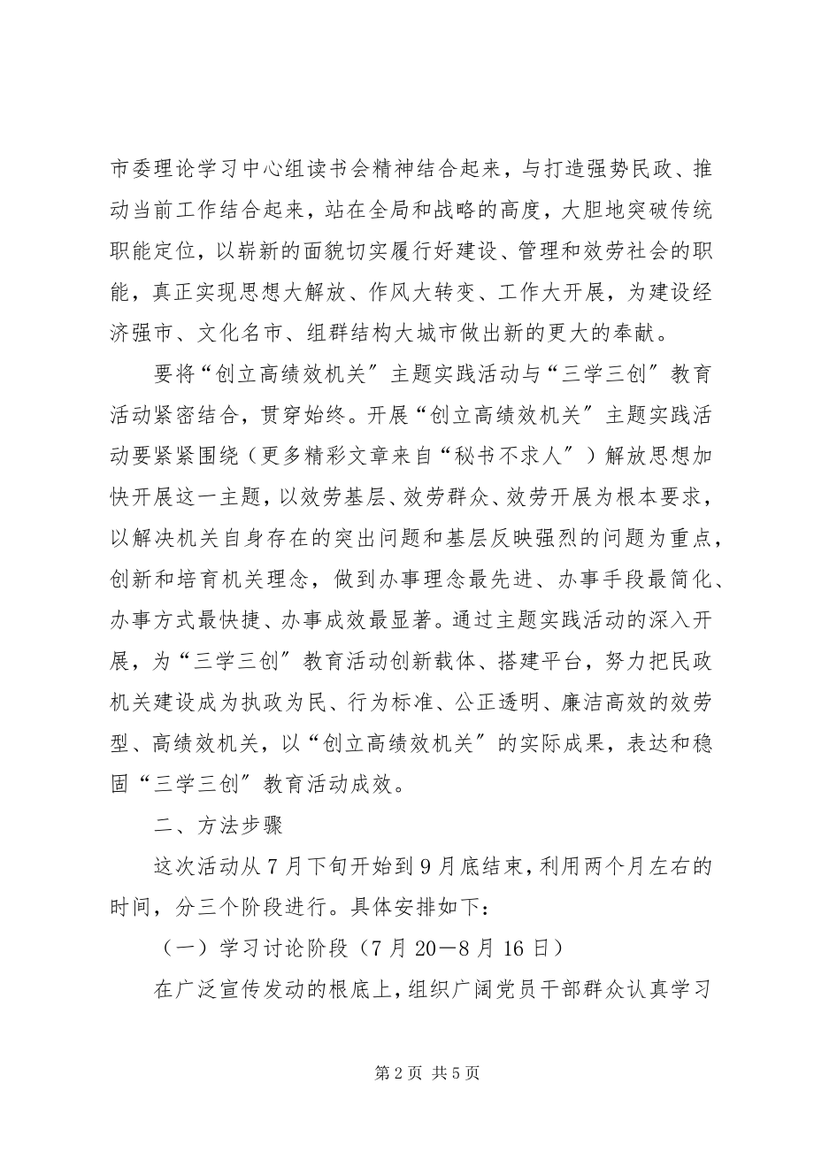 2023年民政系统三学三创活动实施方案.docx_第2页