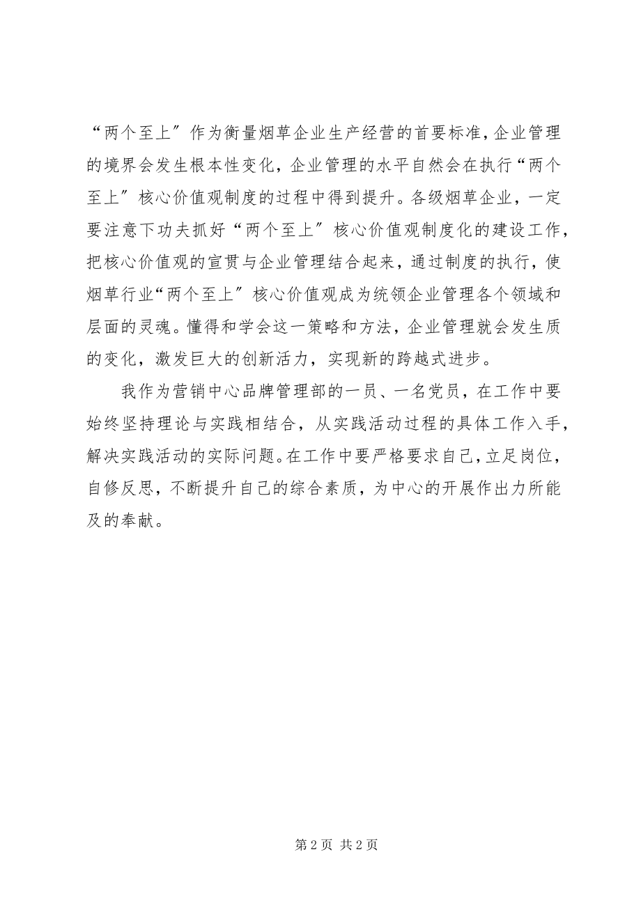 2023年三个核心价值观学习心得体会.docx_第2页