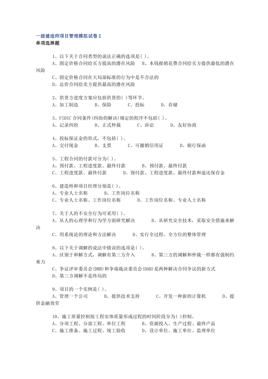 2023年级建造师项目管理模拟试卷2.doc_第1页