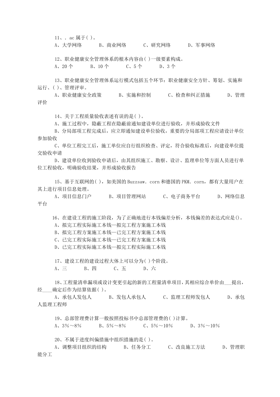 2023年级建造师项目管理模拟试卷2.doc_第2页