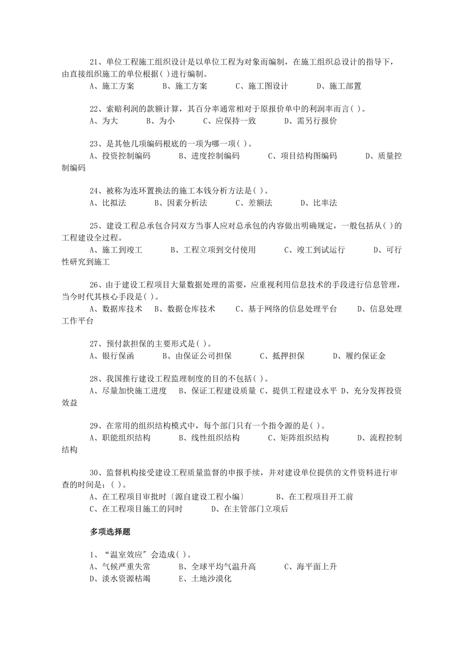 2023年级建造师项目管理模拟试卷2.doc_第3页