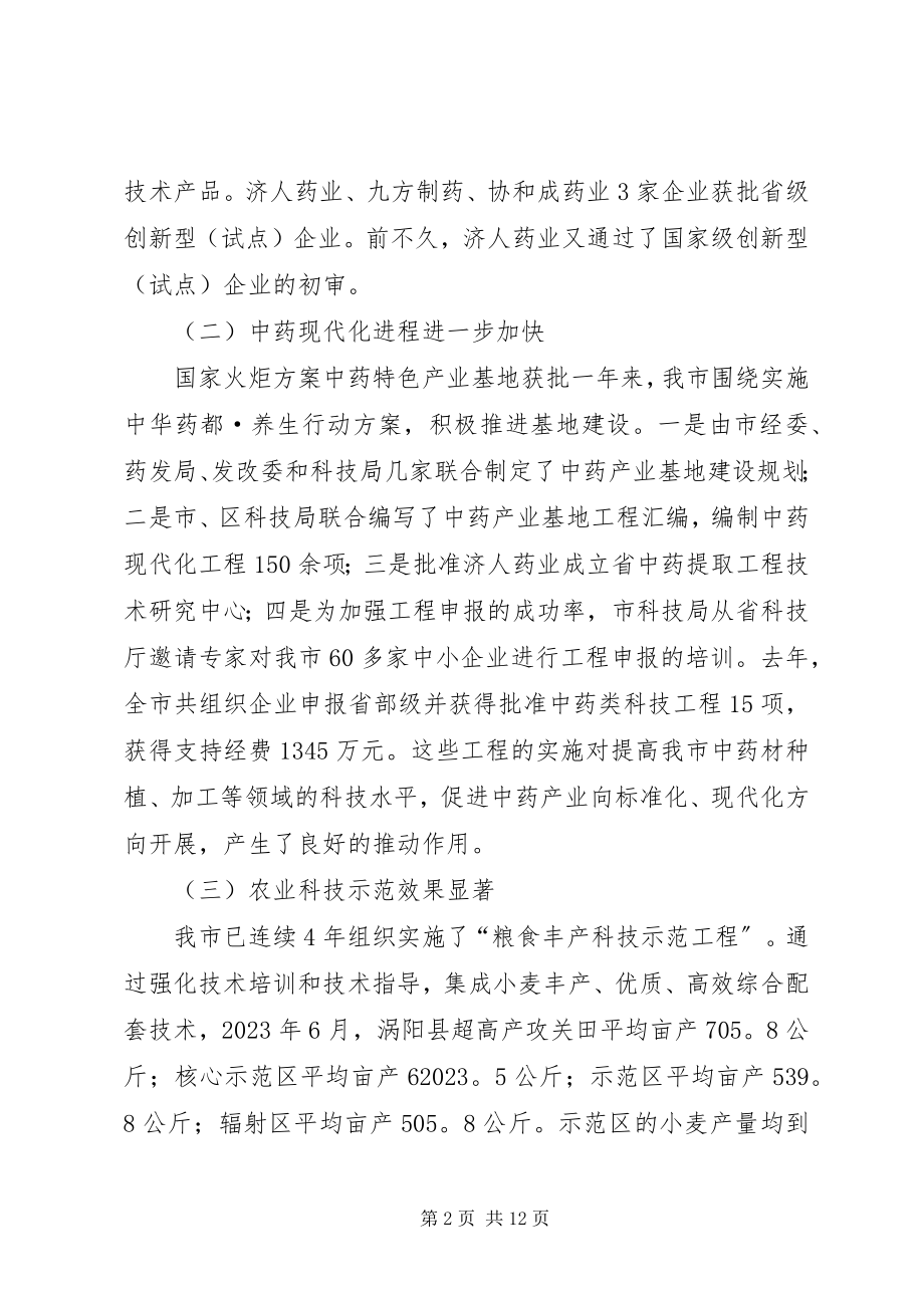 2023年市长在技术创新动员会致辞.docx_第2页