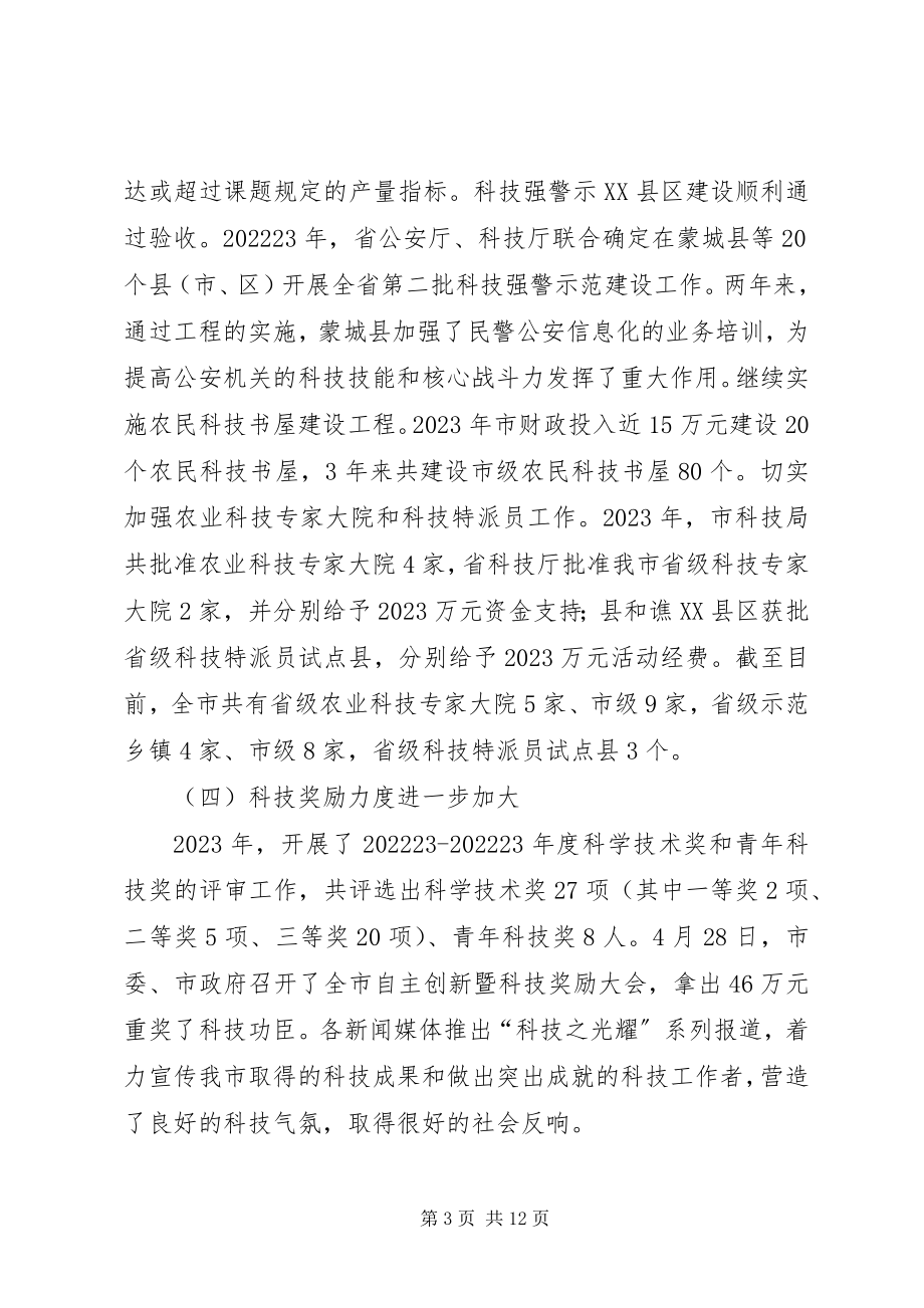 2023年市长在技术创新动员会致辞.docx_第3页