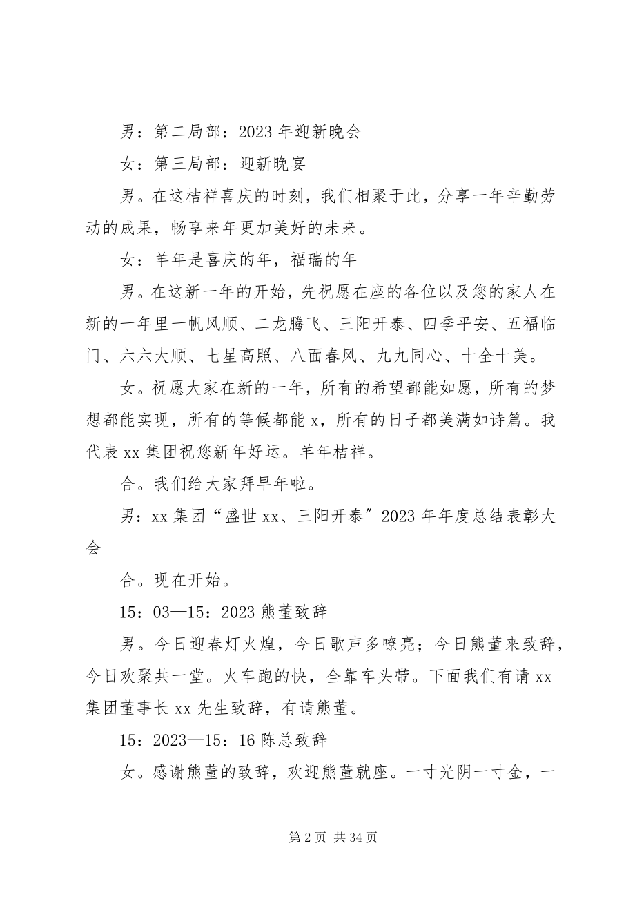 2023年颁奖典礼的主持词.docx_第2页