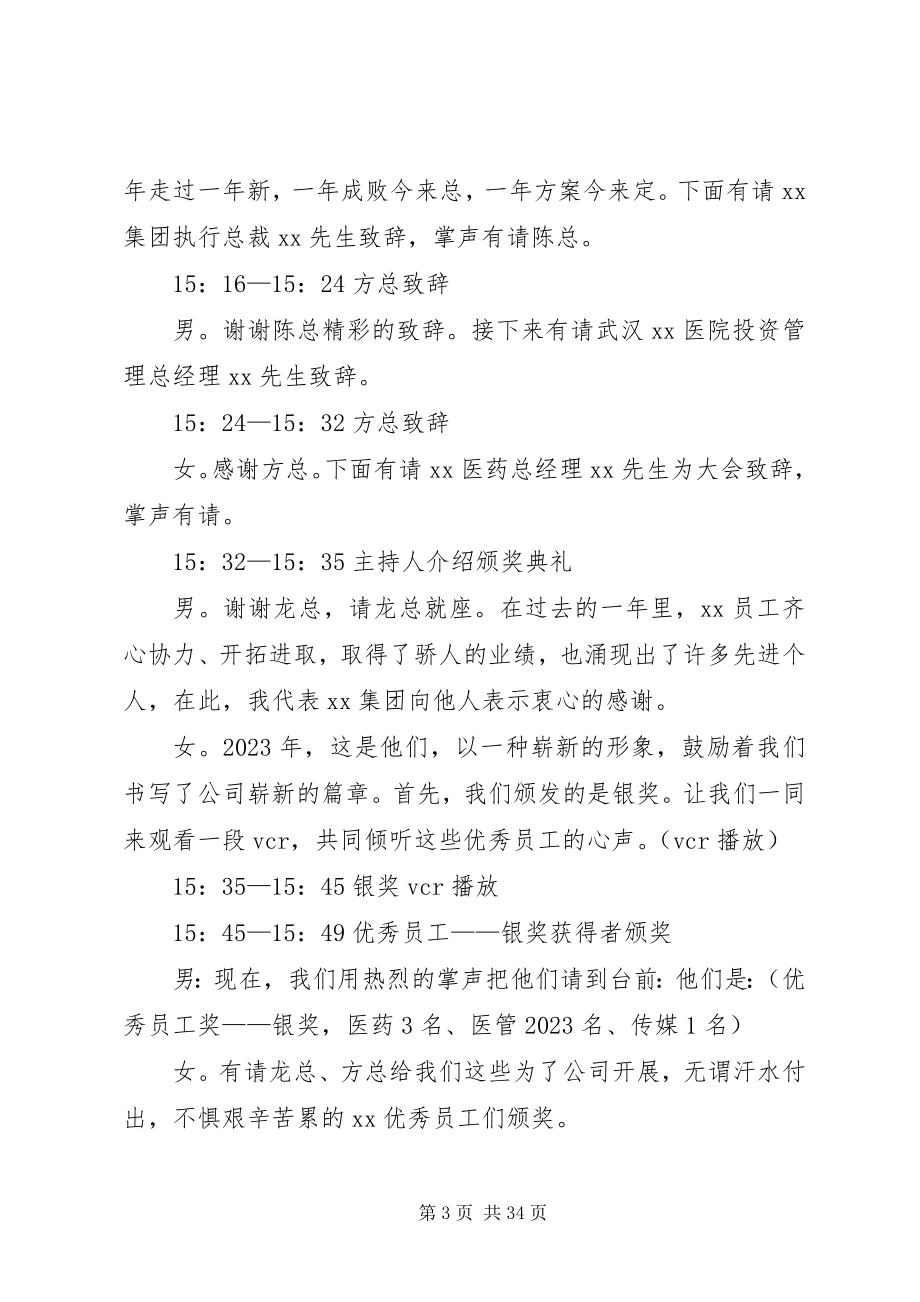 2023年颁奖典礼的主持词.docx_第3页