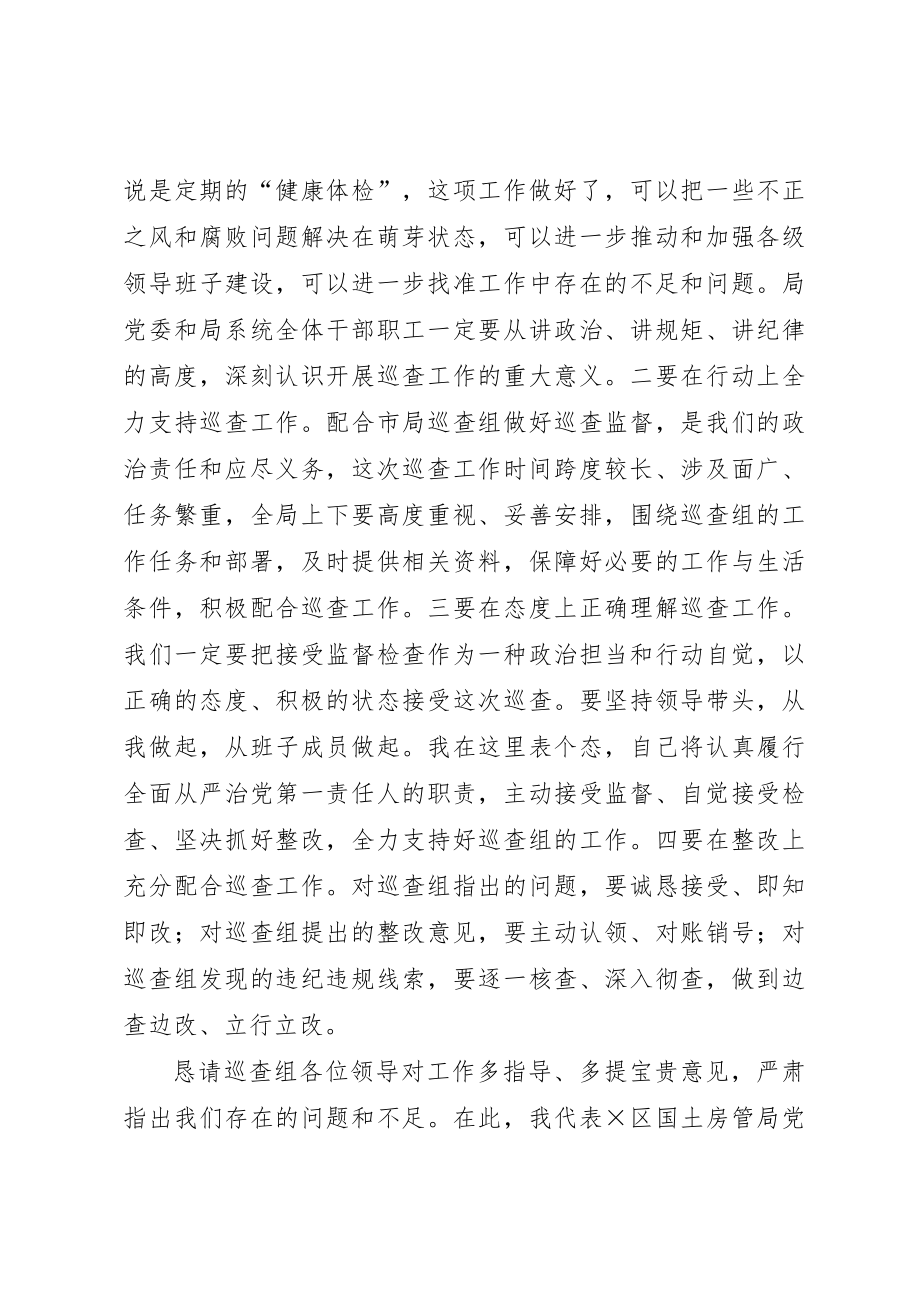 自然资源：国土房管局党委书记在巡查工作动员会上的表态发言.doc_第2页