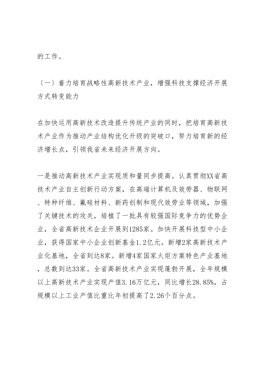 2023年在省科技工作会议上的致辞.doc_第2页