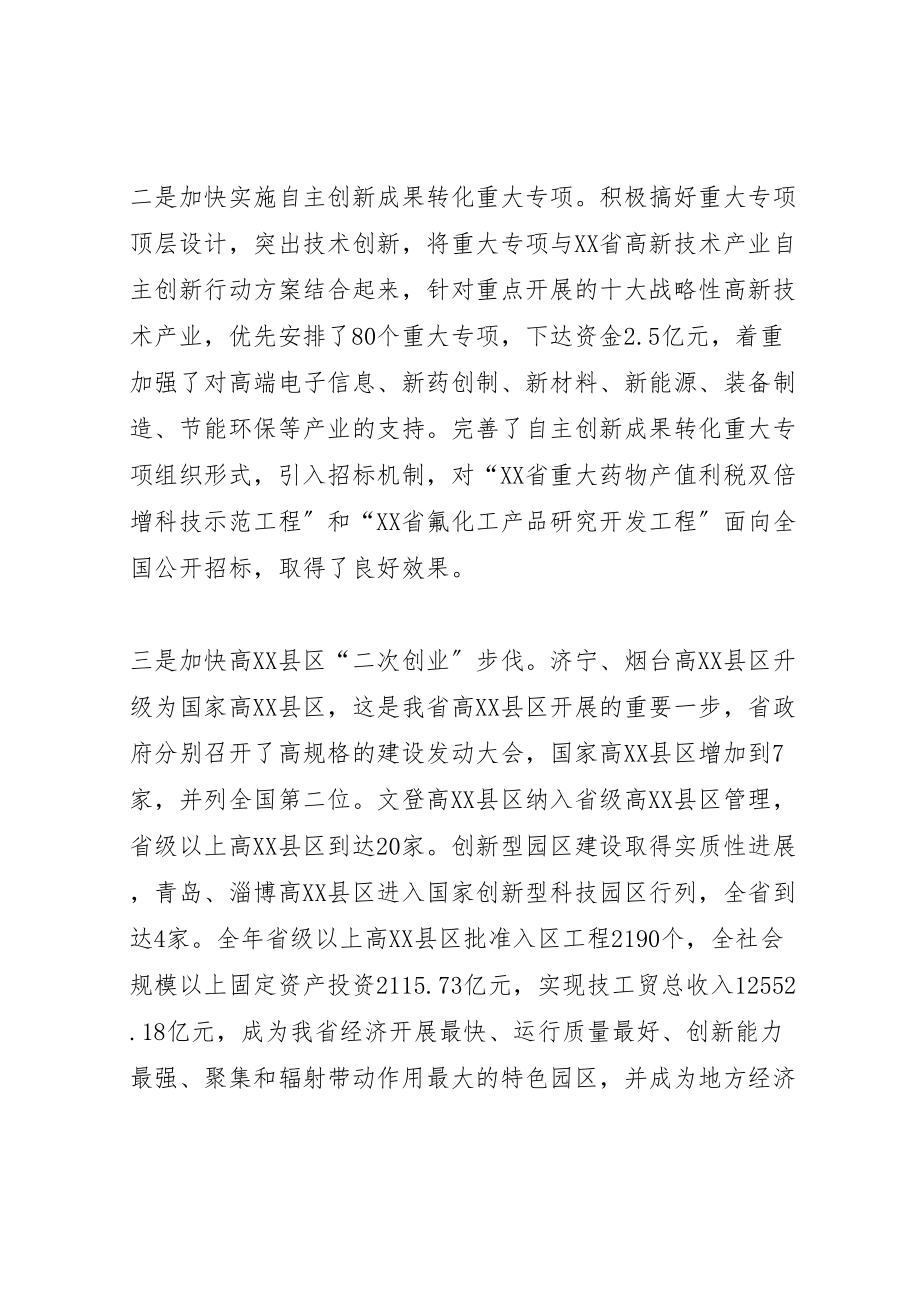 2023年在省科技工作会议上的致辞.doc_第3页