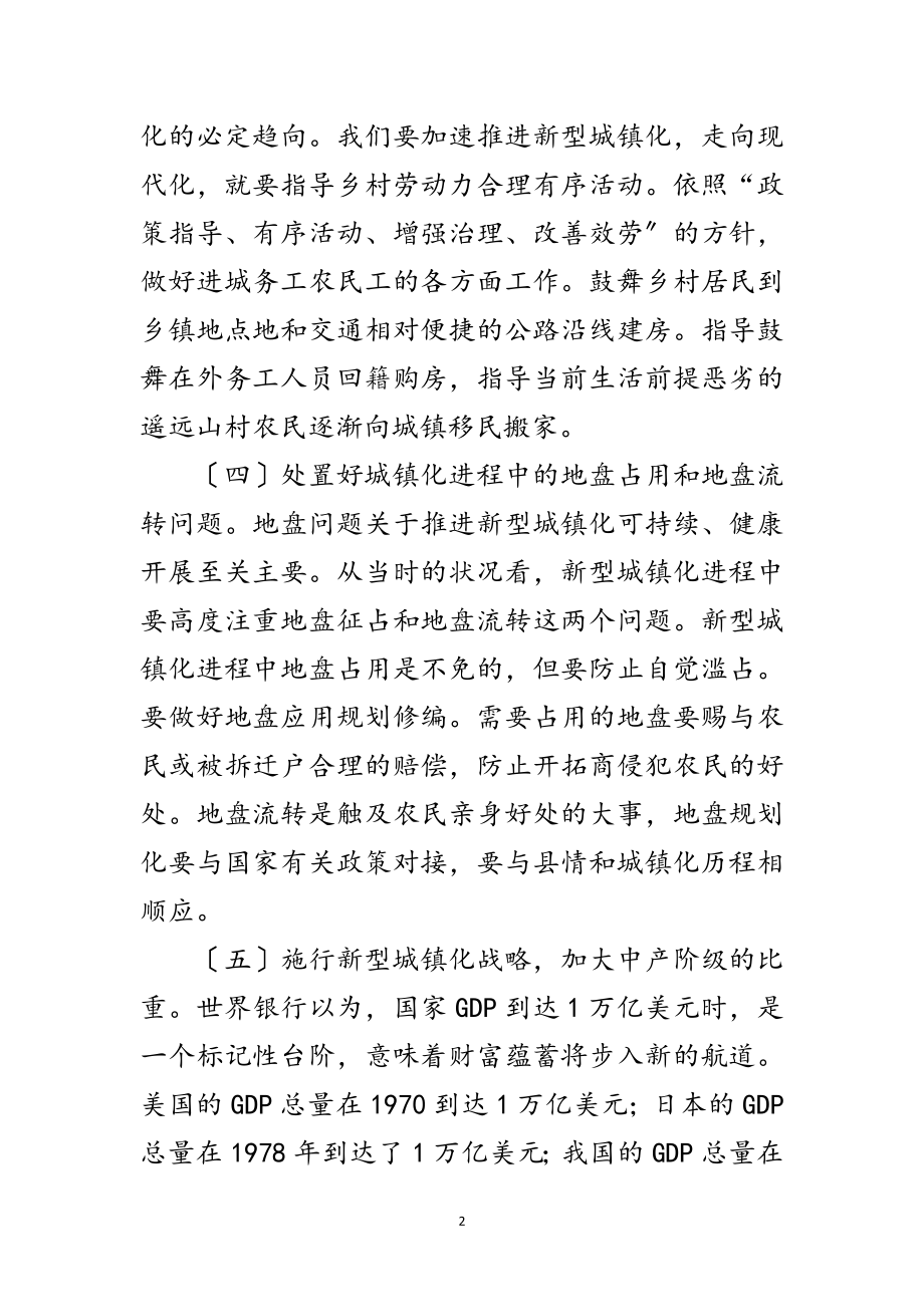 2023年发展新型城镇化交流材料范文.doc_第2页