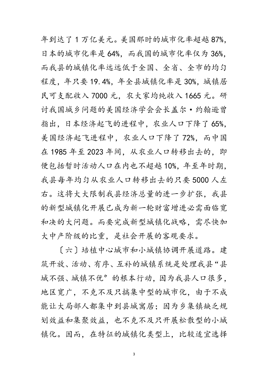 2023年发展新型城镇化交流材料范文.doc_第3页