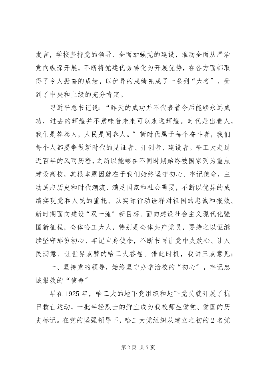 2023年校党委书记庆祝建党97周年表彰大会致辞稿.docx_第2页