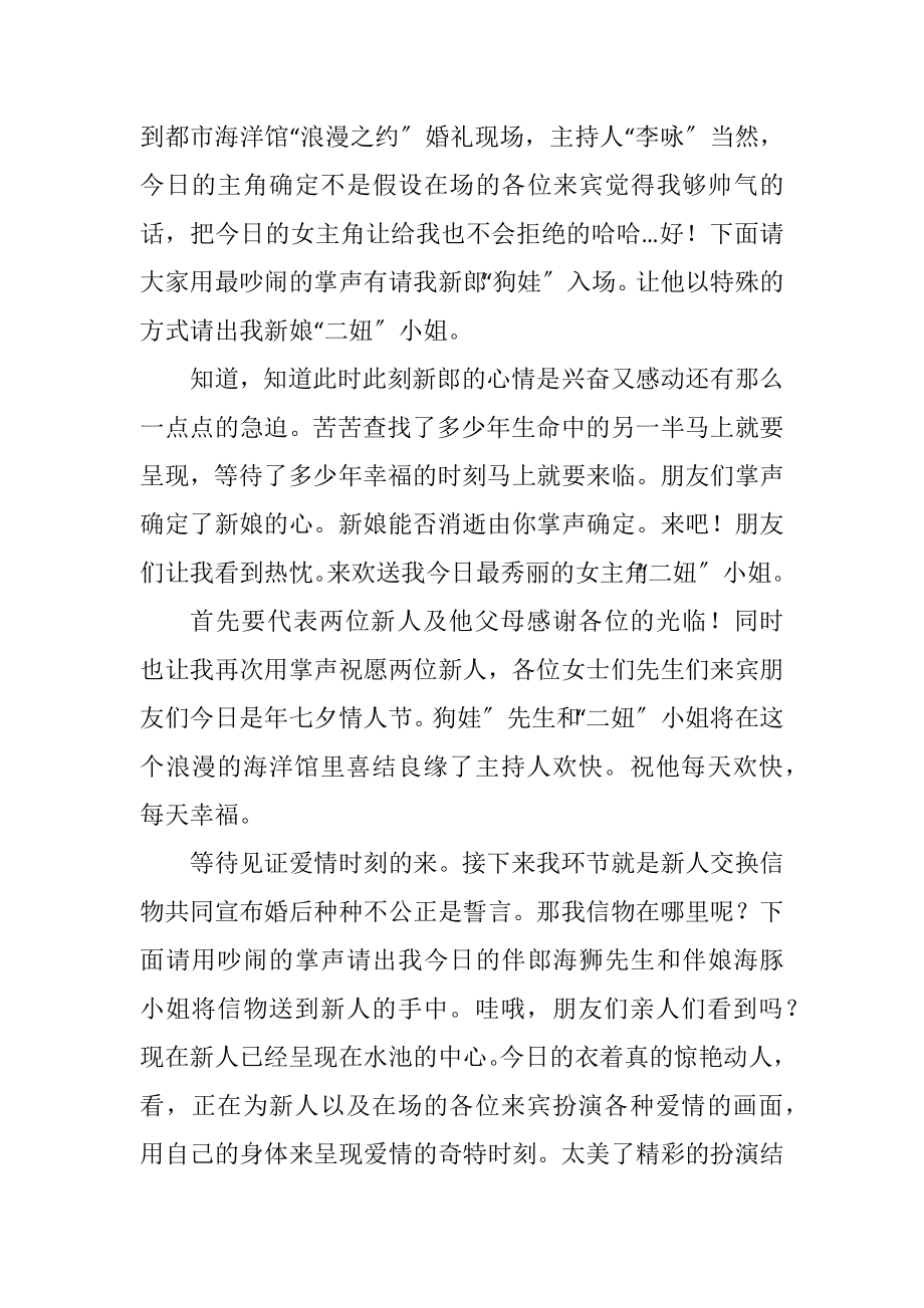 2023年个性话婚礼主持参考文本.docx_第2页