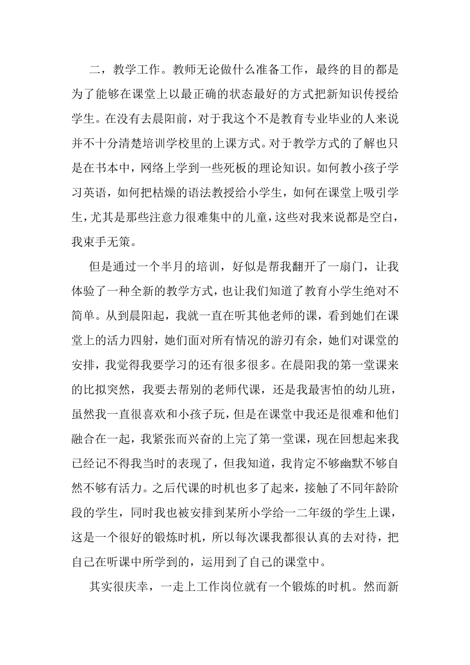 2023年语文高校教师年度工作总结.doc_第2页