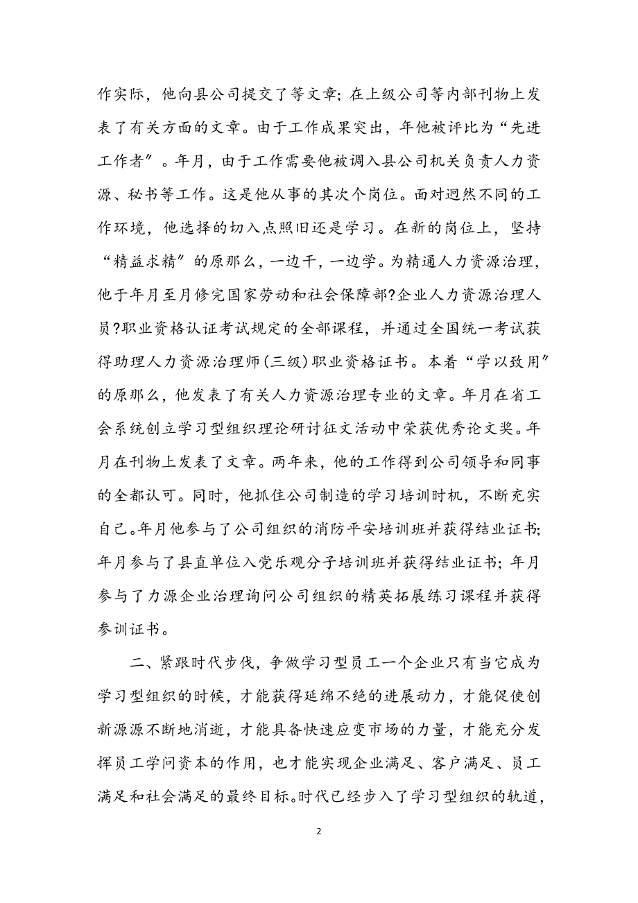 2023年学习型职工申报文稿.docx_第2页