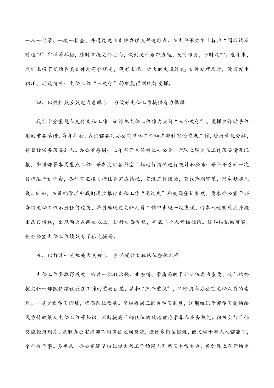 区委办文秘工作经验发言材料.docx_第3页