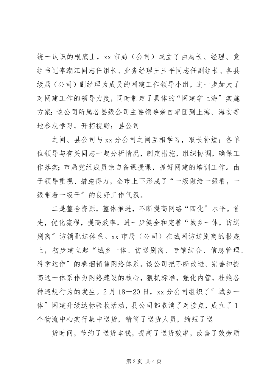 2023年烟草网建工作情况汇报.docx_第2页