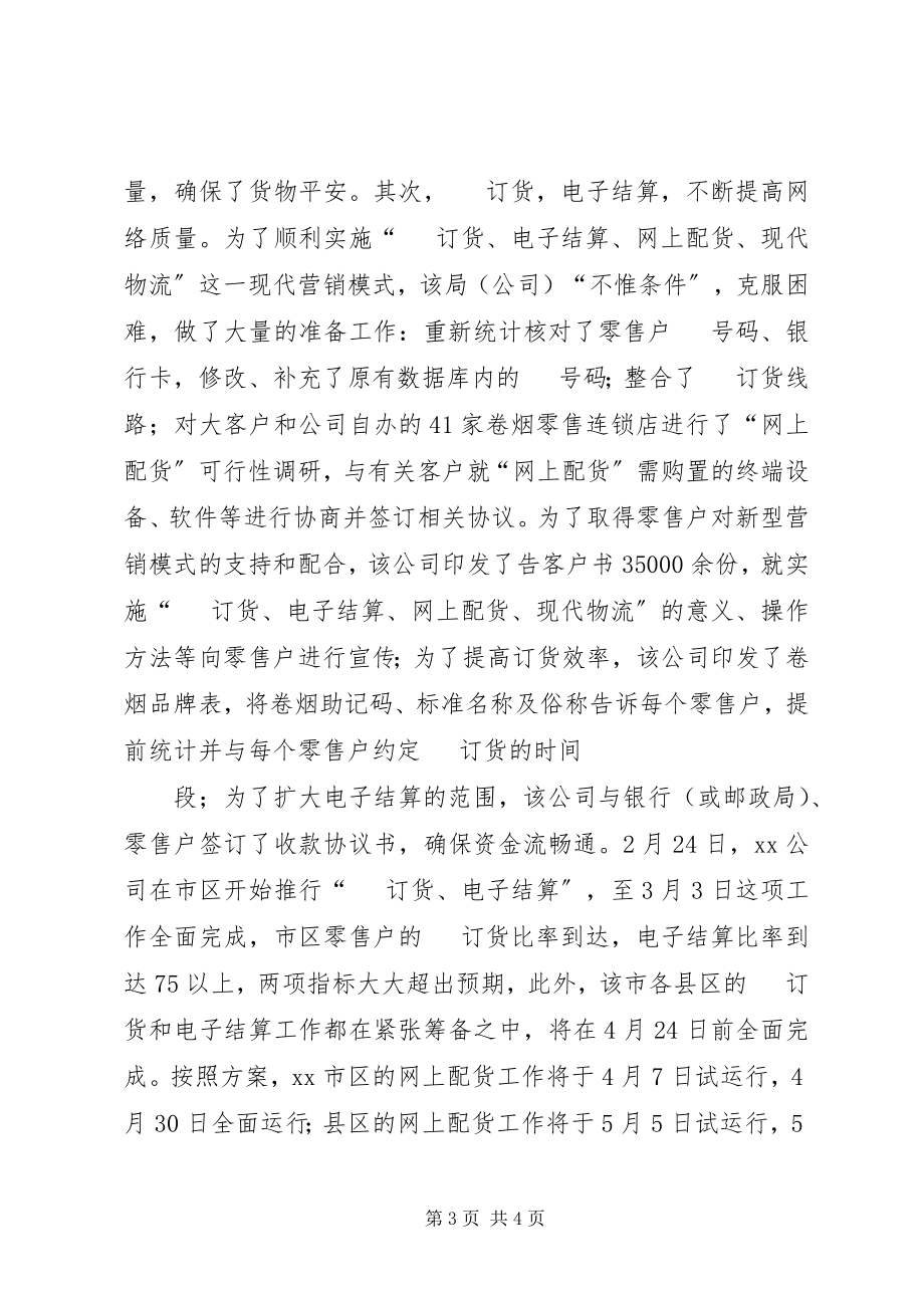 2023年烟草网建工作情况汇报.docx_第3页