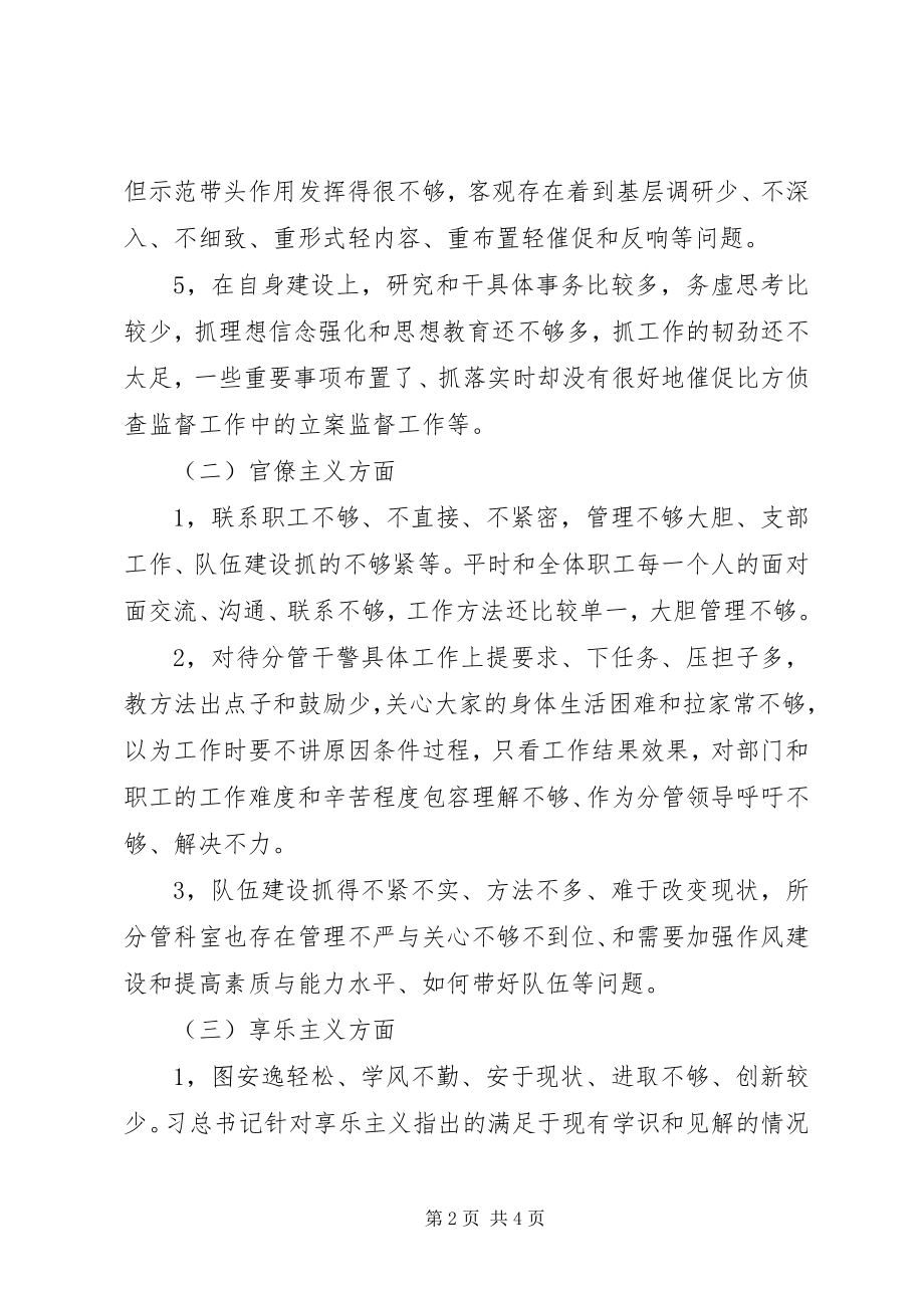 2023年副检察长四风问题对照检查材料思想汇报.docx_第2页