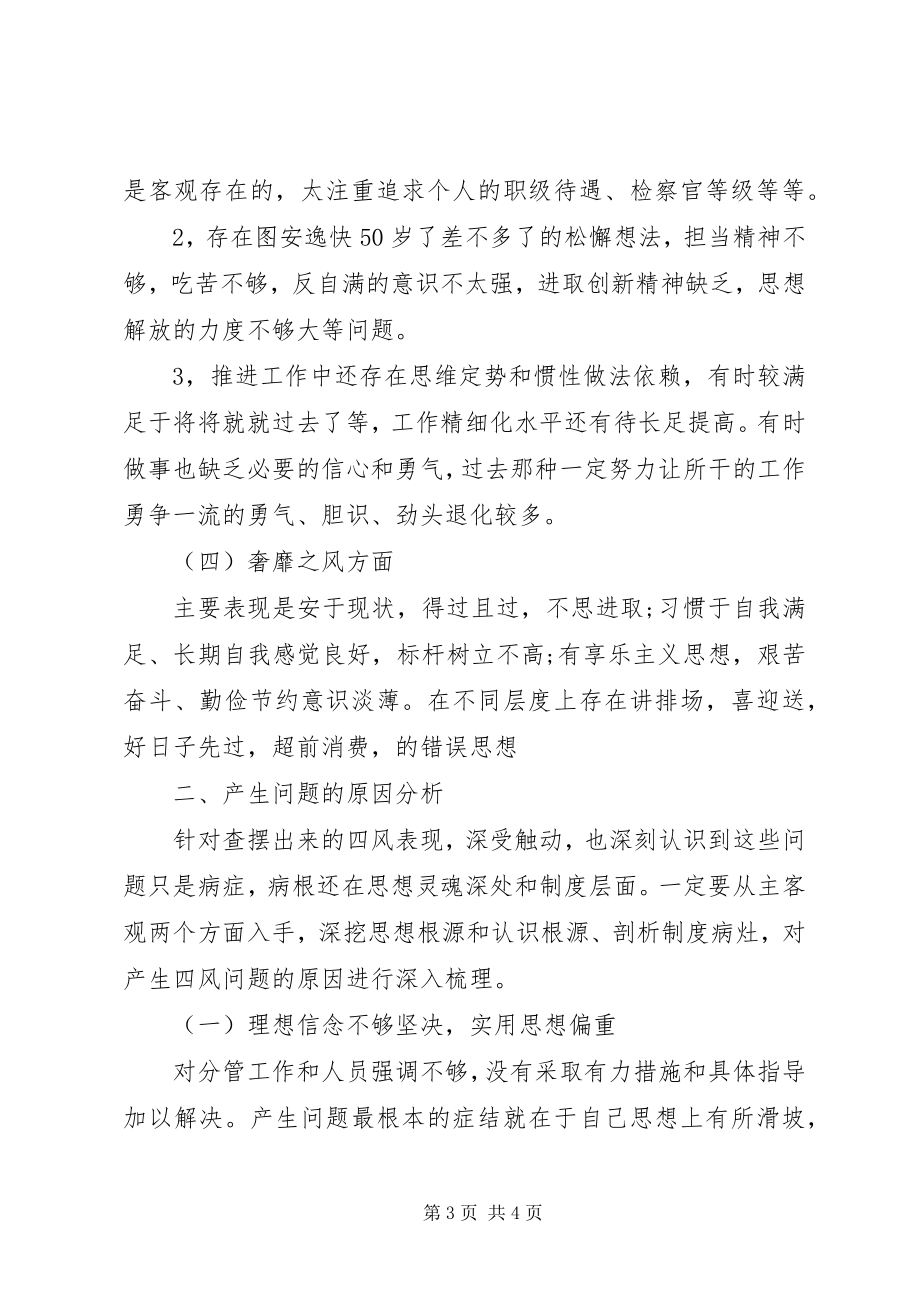 2023年副检察长四风问题对照检查材料思想汇报.docx_第3页