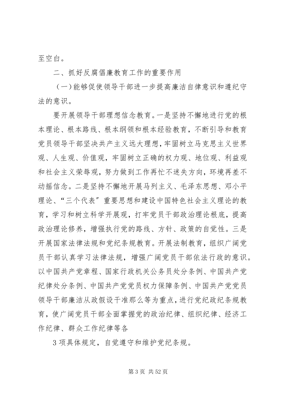 2023年推进反腐倡廉建设重在宣传教育.docx_第3页