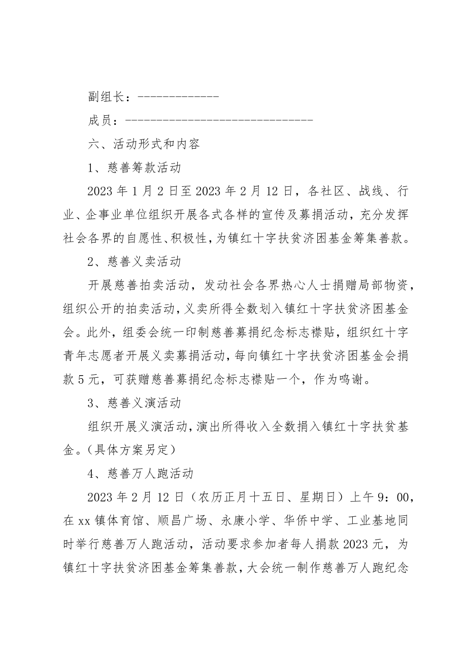 2023年慈善万人跑活动方案新编.docx_第2页