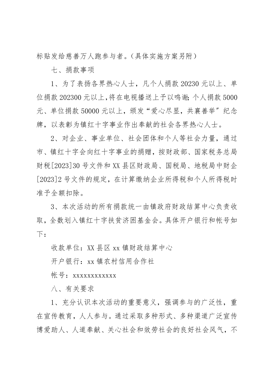 2023年慈善万人跑活动方案新编.docx_第3页