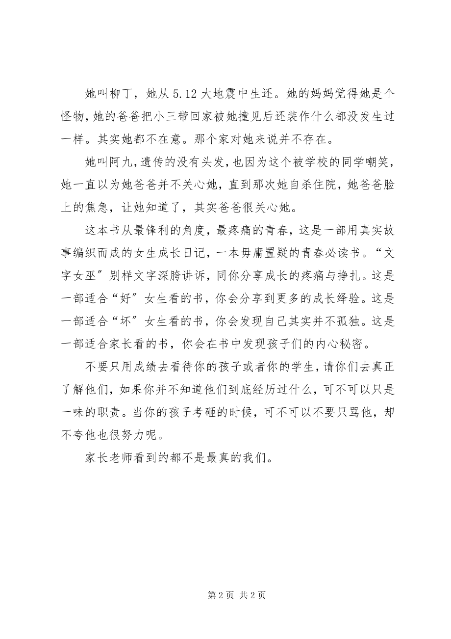 2023年《左半边翅膀》读后感新编.docx_第2页