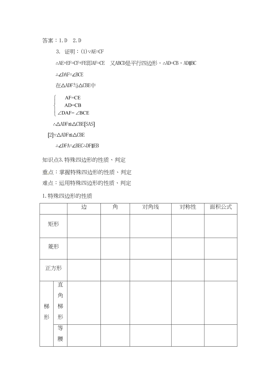 2023年中考数学一轮复习第十五讲四边形初中数学.docx_第3页