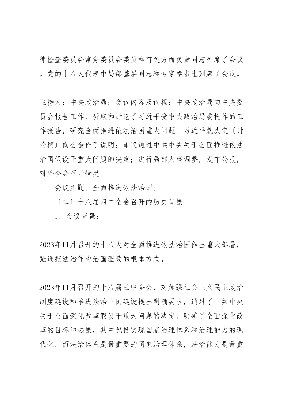 2023年专题一认真学习贯彻党的十八届四中全会精神.doc_第2页