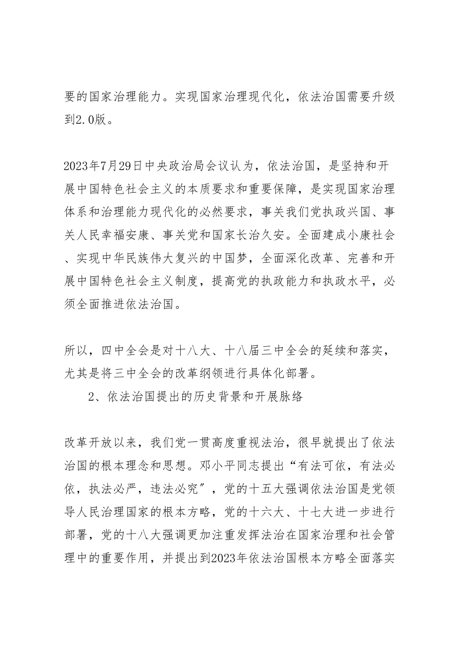 2023年专题一认真学习贯彻党的十八届四中全会精神.doc_第3页