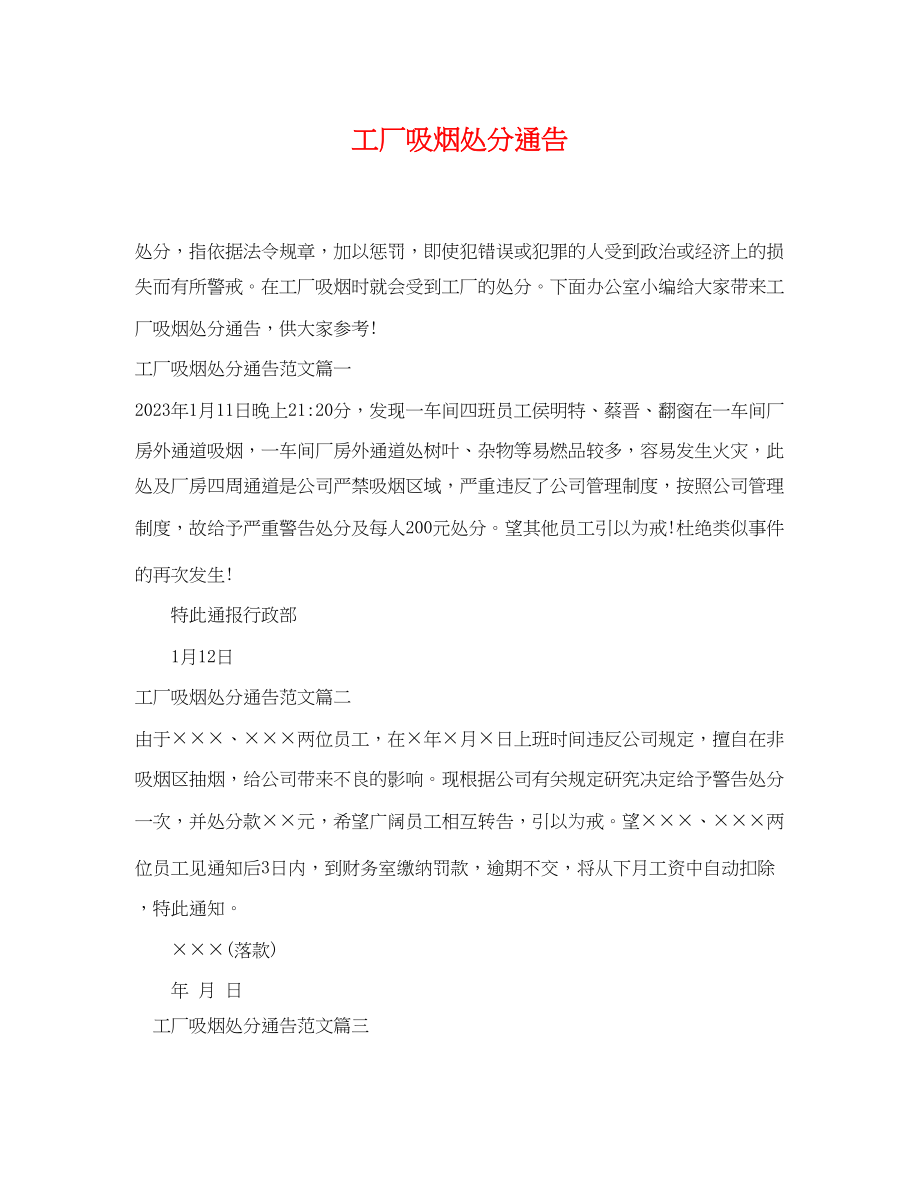 2023年工厂吸烟处罚通告.docx_第1页