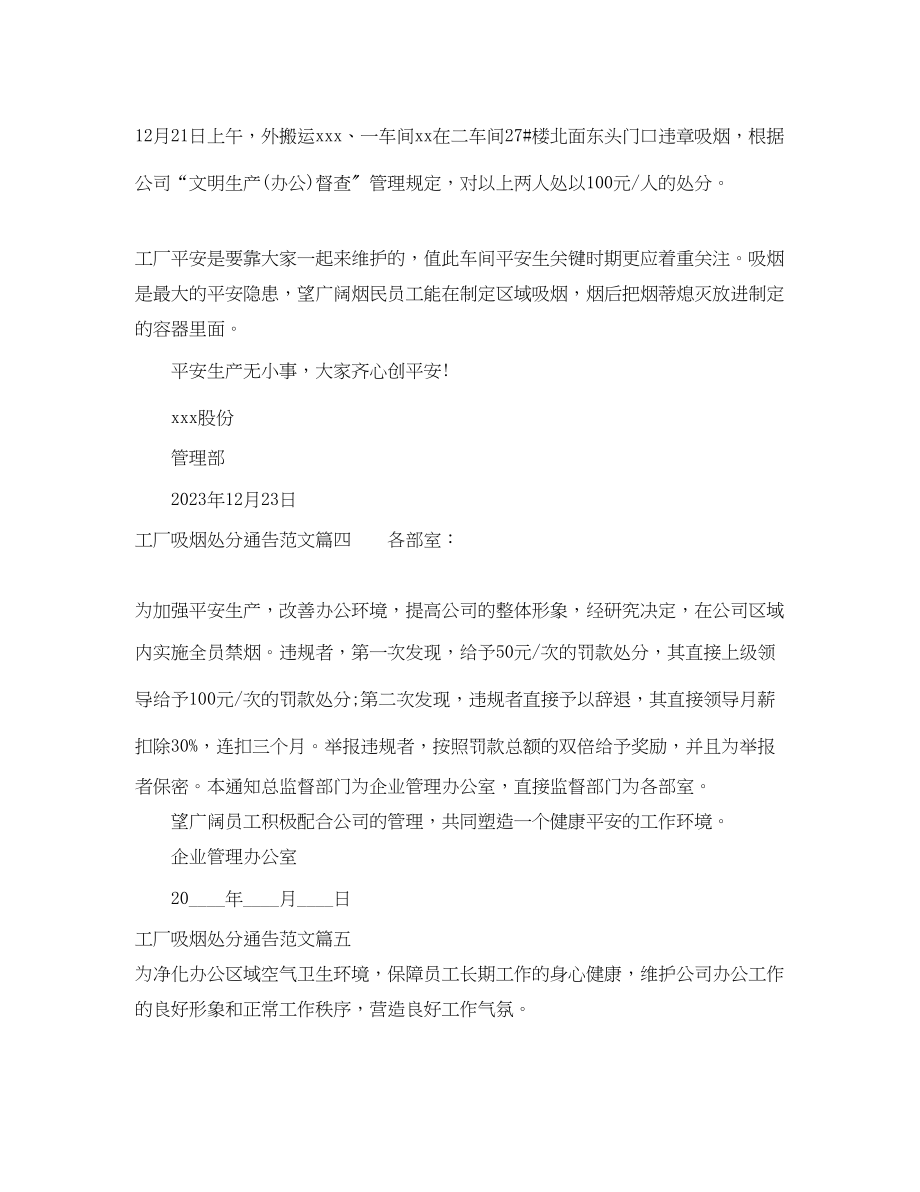 2023年工厂吸烟处罚通告.docx_第2页