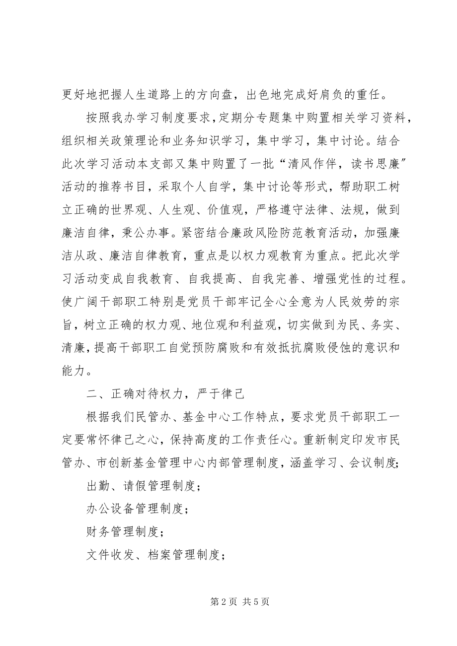 2023年读书思廉活动心得体会.docx_第2页