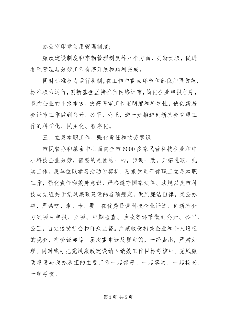 2023年读书思廉活动心得体会.docx_第3页