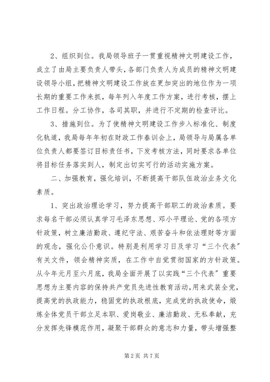 2023年县财政局省级文明单位工作自查汇报.docx_第2页