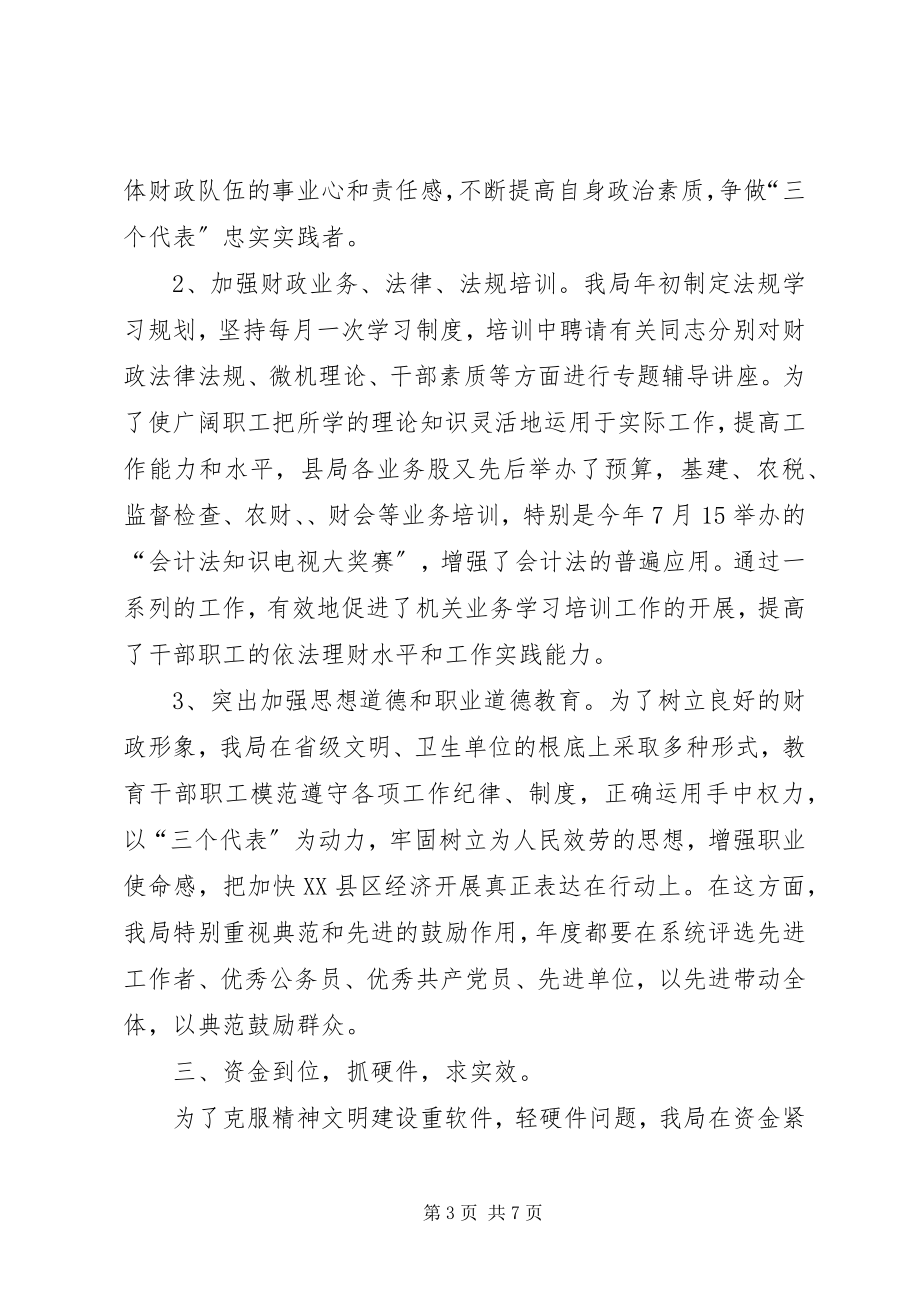 2023年县财政局省级文明单位工作自查汇报.docx_第3页