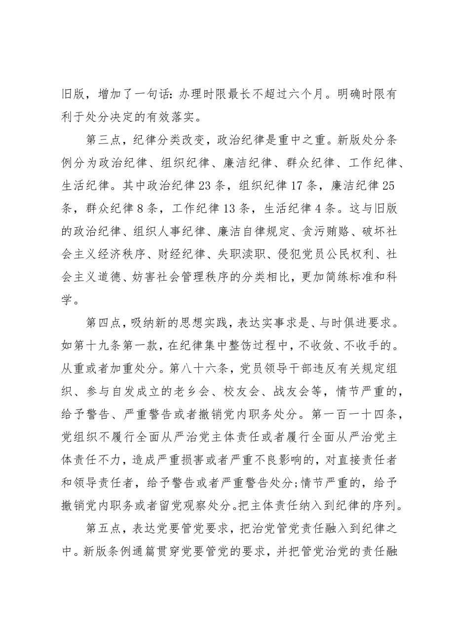 2023年党员纪律处分条例心得体会2200字3篇.docx_第2页