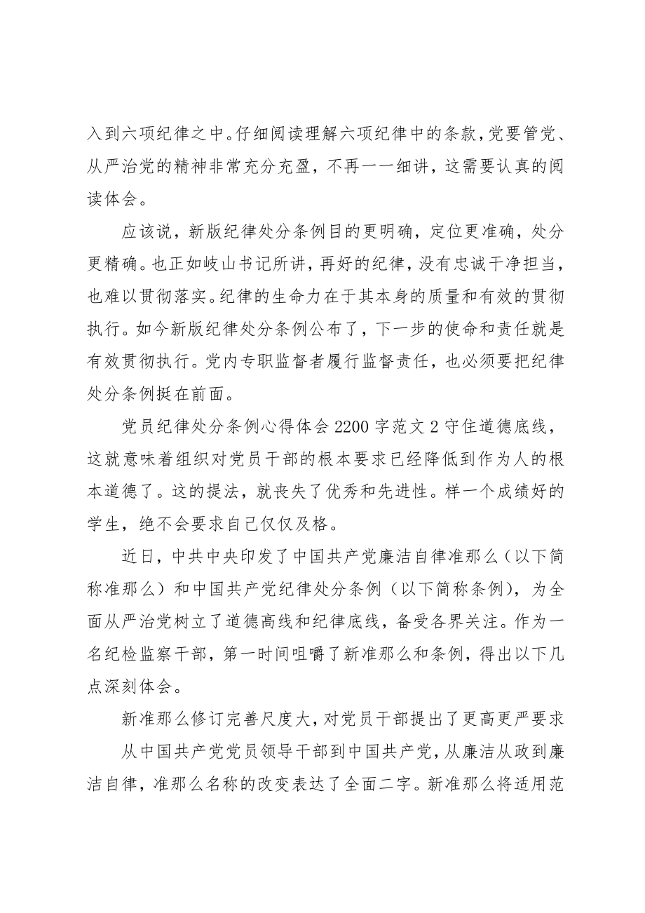 2023年党员纪律处分条例心得体会2200字3篇.docx_第3页