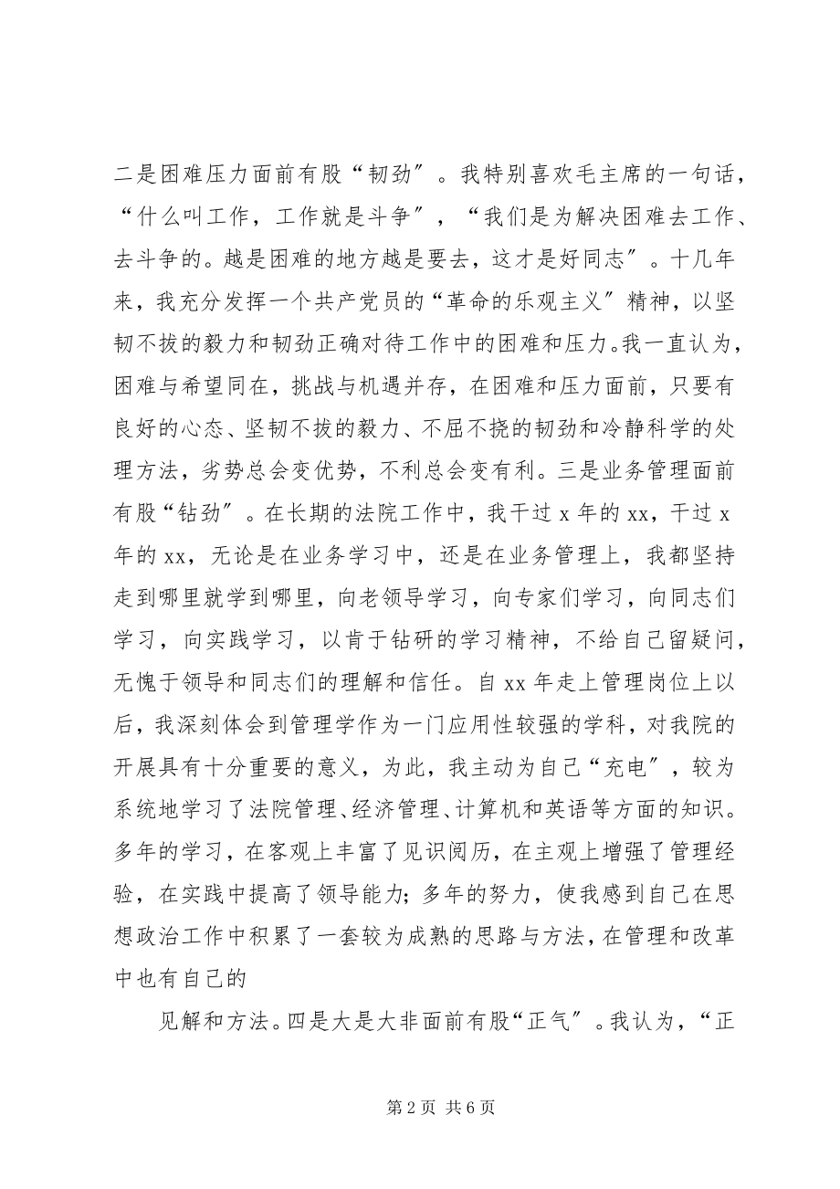 2023年经济厅厅长的竞聘演讲.docx_第2页